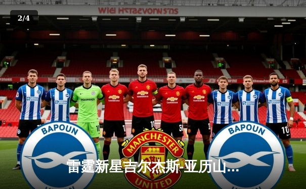 雷霆新星吉尔杰斯-亚历山大狂砍41分创生涯新高，率队加时险胜卫冕冠军掘金 - 2